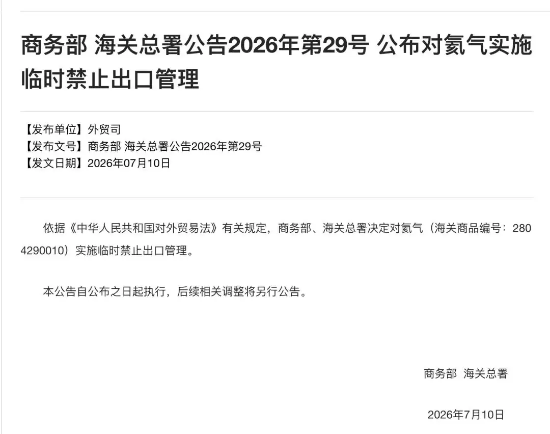 半导体最隐秘的卡脖子材料,涨了几倍没人注意,刚被中国禁了