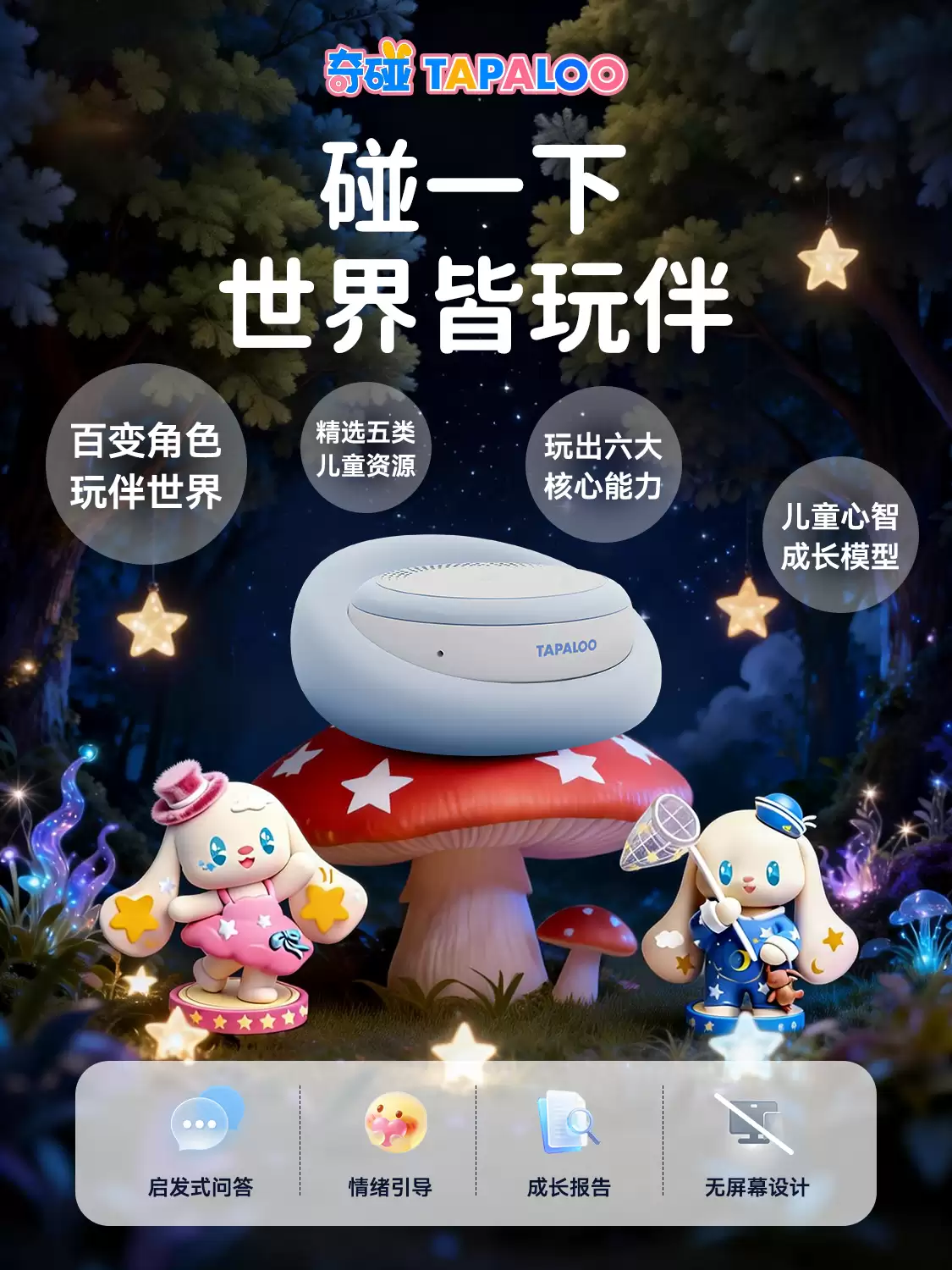 AI玩具2026选购指南:洞察趋势,解码五大品牌,奇碰何以领跑?