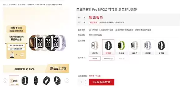 荣耀手环11系列官宣:三款齐发 Pro版首搭独立GPS