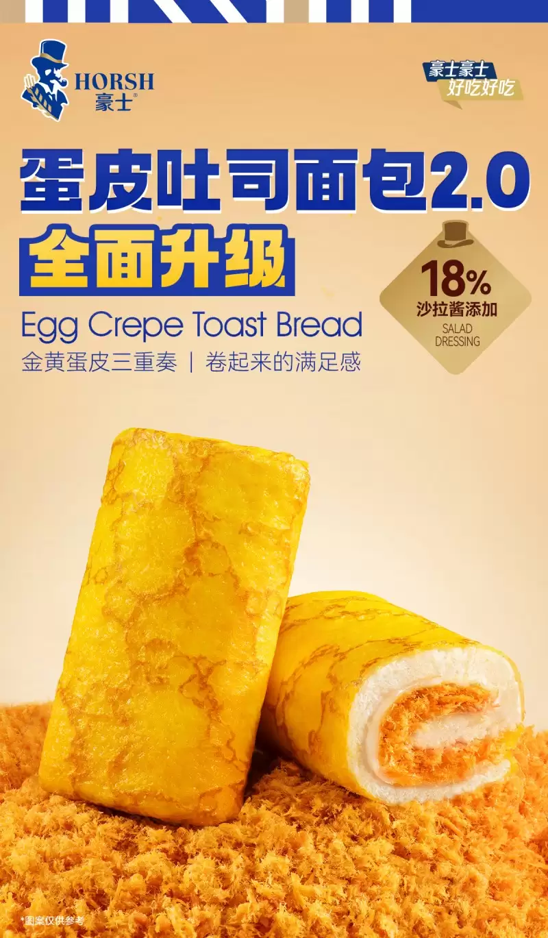 豪士蛋皮吐司2.0全面升级 重新定义品质吐司