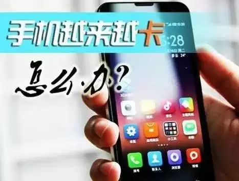 vivo NEX 3（8GB/256GB/全网通/5G版） 安卓手机越来越慢，手机越来越卡怎么解决？