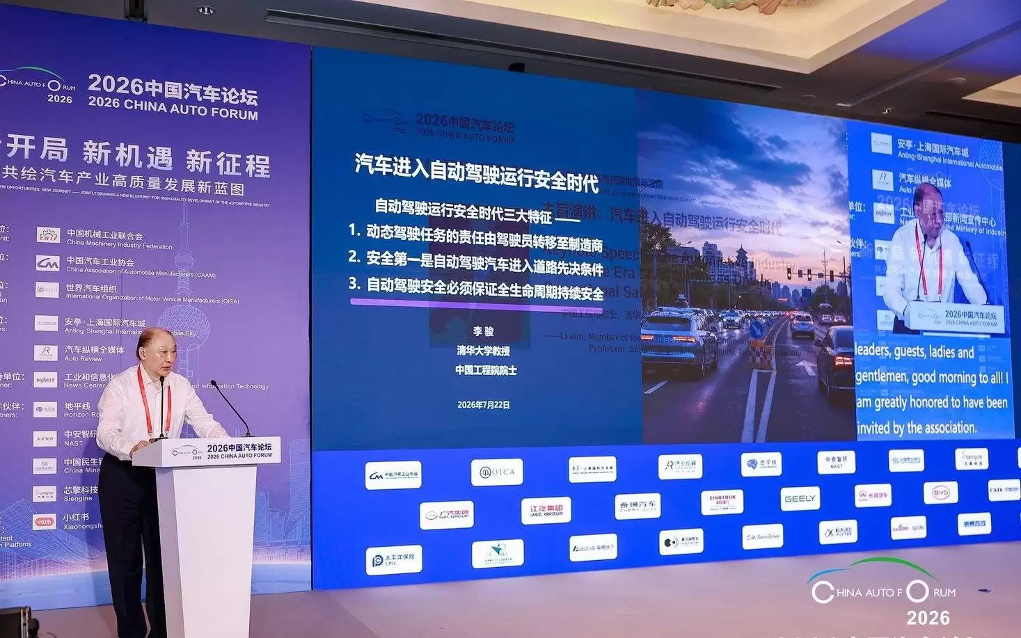 中国工程院院士李骏：自动驾驶要保证全生命周期持续安全，而非一次性测试证明