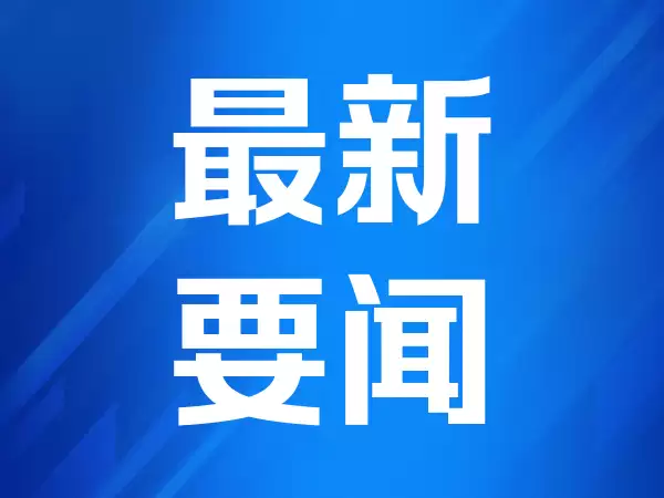 苹果、可口可乐股价刷新历史新高