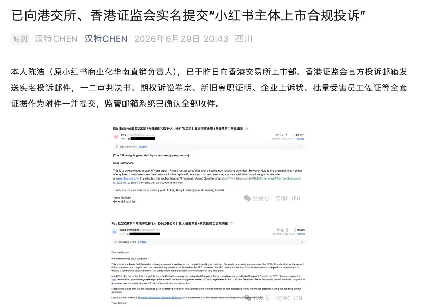 前员工实名举报导致上市受阻？小红书终于回应了