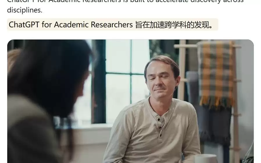 OpenAI给科研人员送福利!ChatGPT高级功能免费