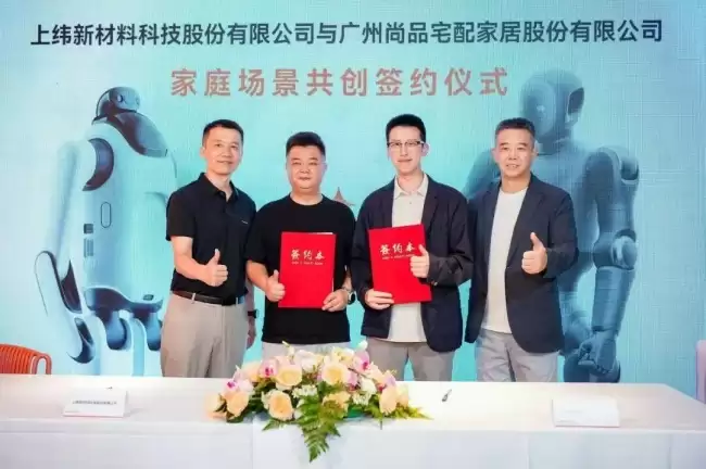 尚品宅配与上纬新材启元机器人达成战略合作：打造国内首个“机器人友好家”生态 开启具身数据新赛道