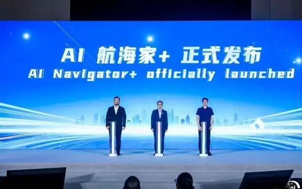 WAIC 2026“共赢金砖”论坛：中国信通院与腾讯云联合发布“AI航海家+”