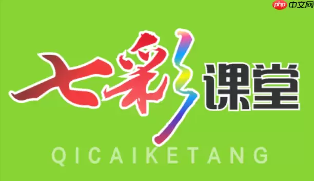 七彩课堂版本怎么选择？教材版本匹配说明