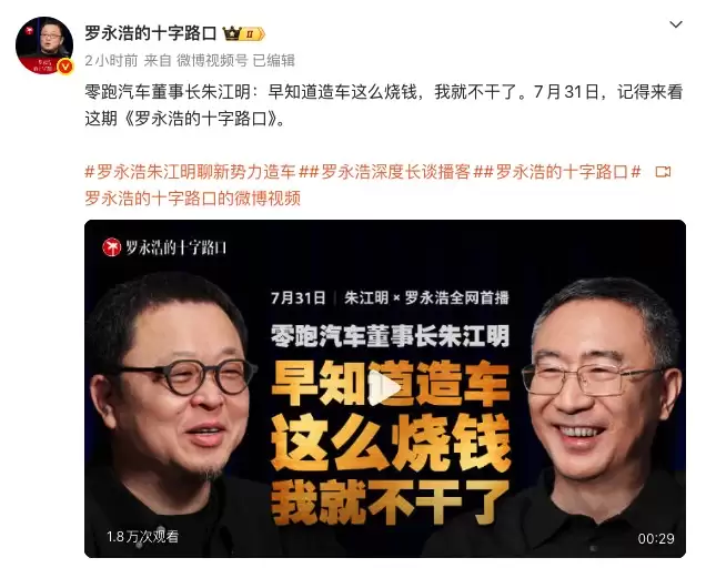 零跑汽车朱江明：早知道造车这么烧钱就不干了