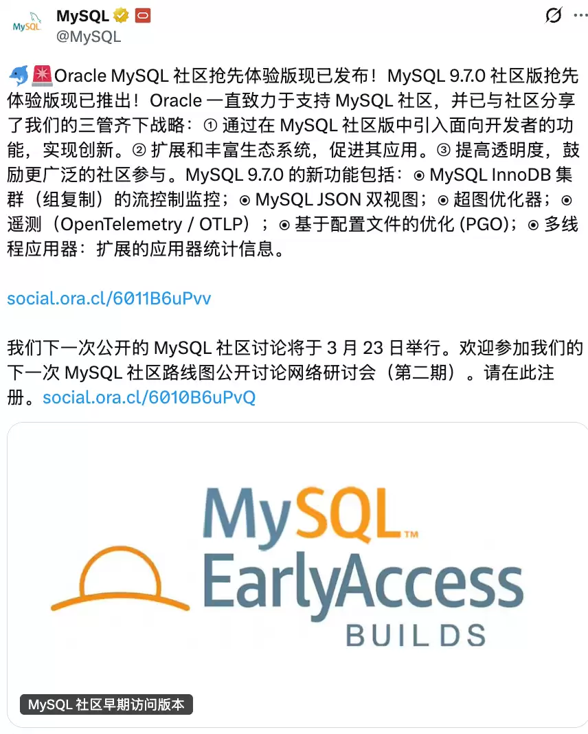 Oracle正式宣布推出MySQL 9.7.0 社区版抢先体验版!