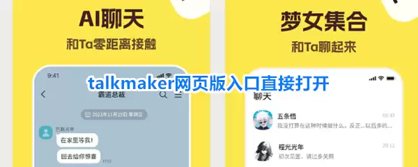 talkmaker网页版入口直接打开
