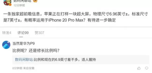 消息称苹果打样 7 英寸超大屏 有概率用于 iPhone 20 Pro Max