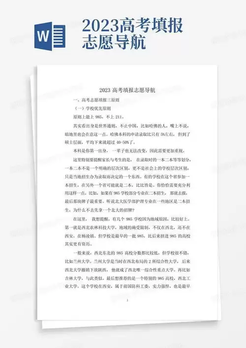 高考志愿填报模板完整版是什么样