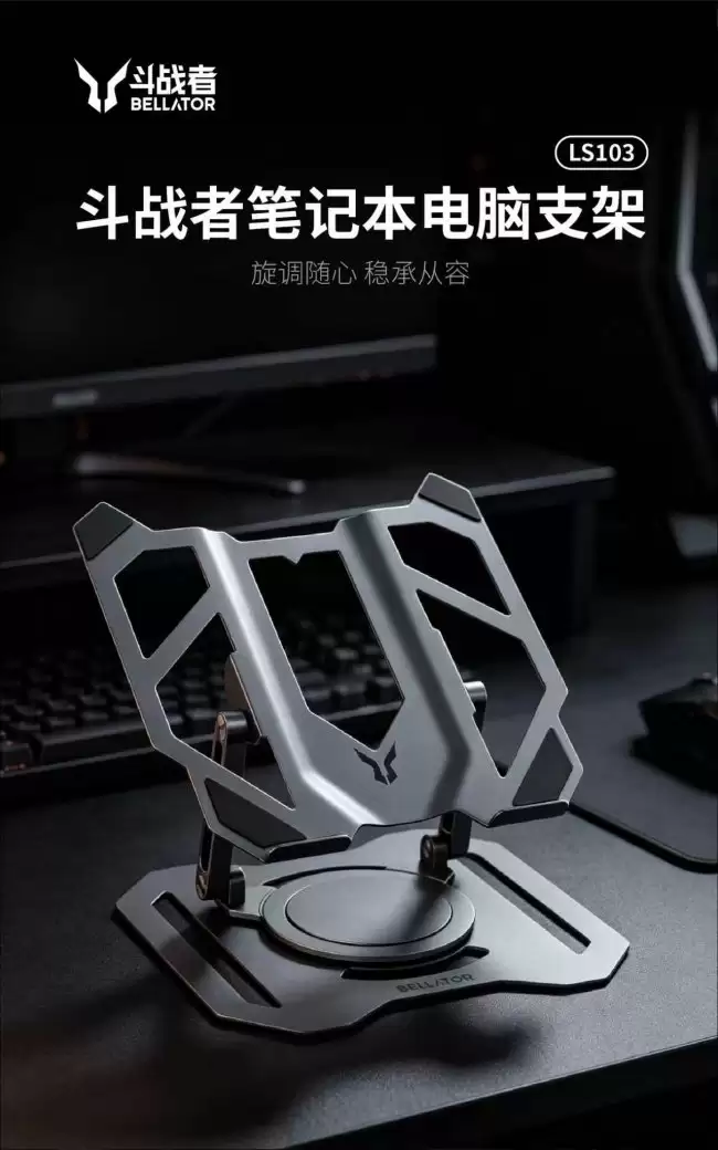 联想来酷斗战者推出笔记本电脑支架 LS103：7kg 承重、360° 旋转