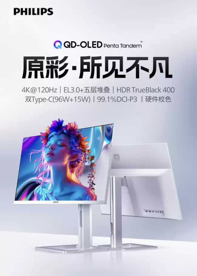 飞利浦“27E2N6900QW”27 英寸显示器发售：4K 120Hz QD-OLED、原生 10-Bit 色彩 5499 元