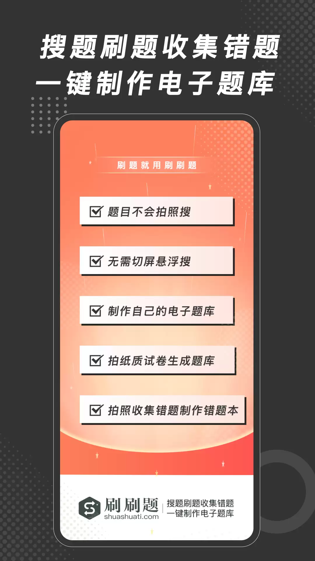 搜题软件推荐排行榜 2026年好用的搜题工具对比与选择指南
