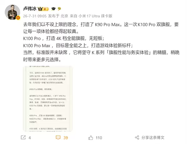 卢伟冰：REDMI K100 Pro打造4K档全能旗舰！无短板