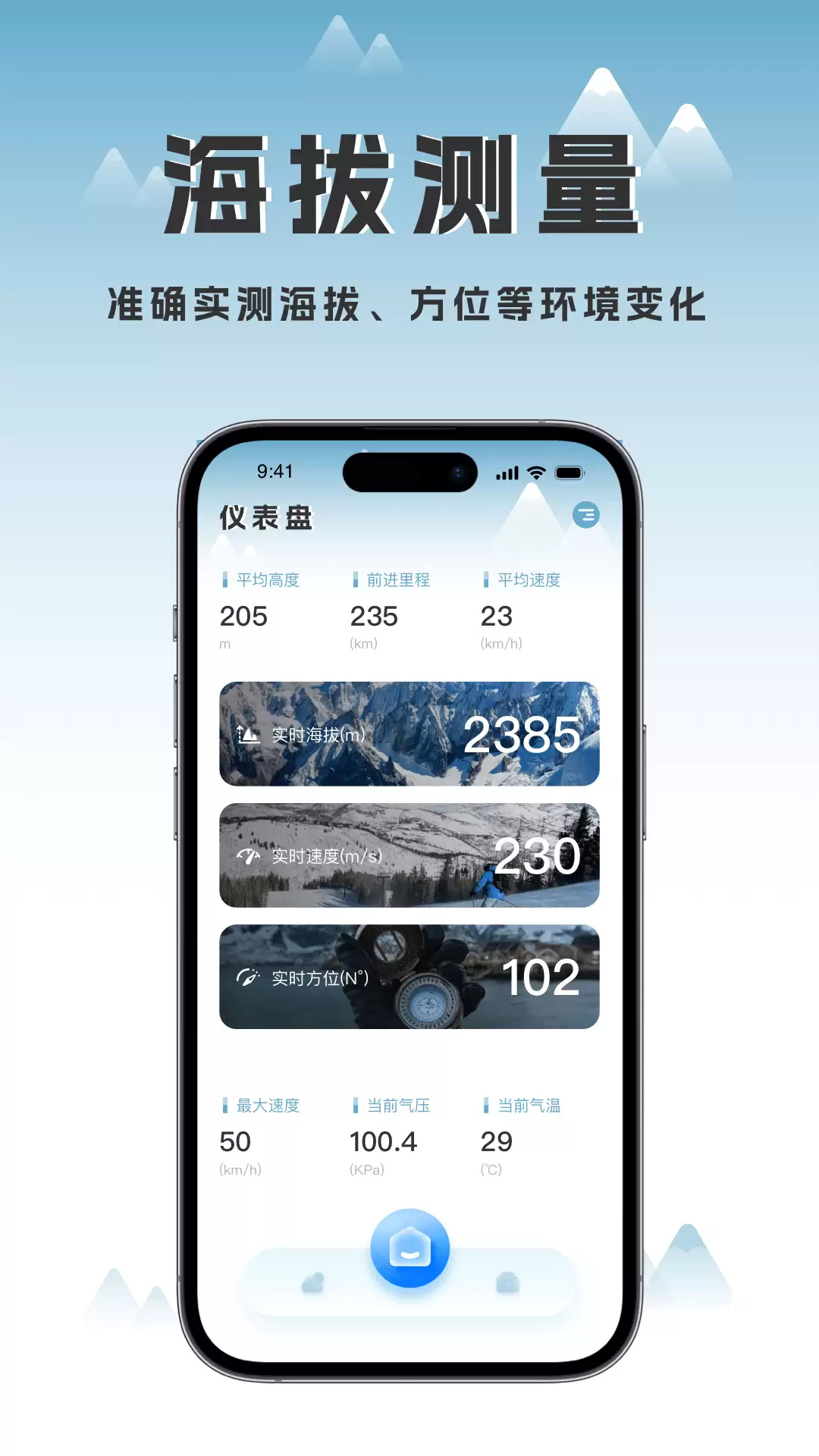 实时测海拔高度app哪个好 支持实时测海拔高度的app介绍