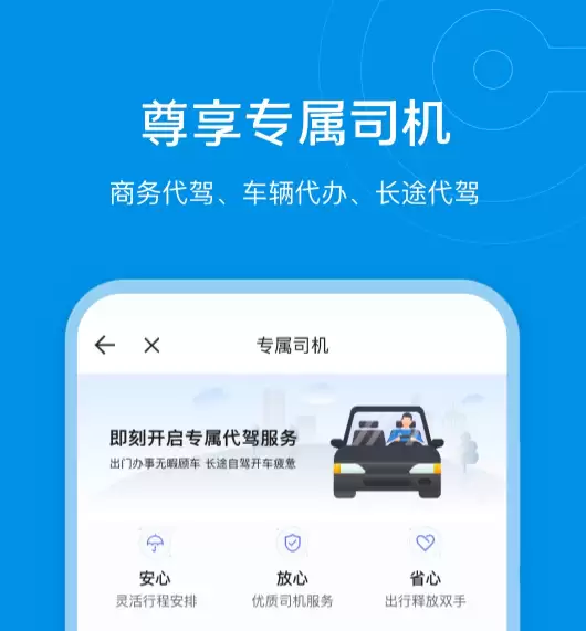 靠谱的代驾平台app有哪些 好用的代驾软件推荐