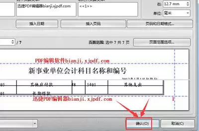 pages文件怎么插入页码-pages文件添加页码方法教程