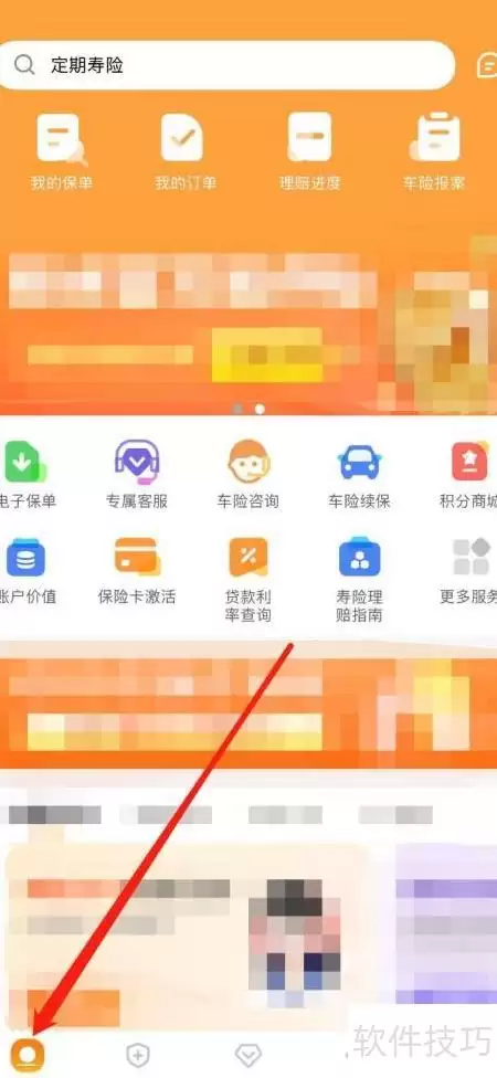 阳光保险查看阳光足迹方法