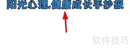 阳光心灵，快乐成长