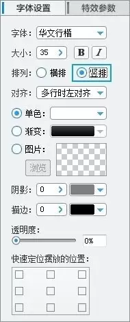 爱剪辑文字怎么竖排-爱剪辑文字竖排设置方法