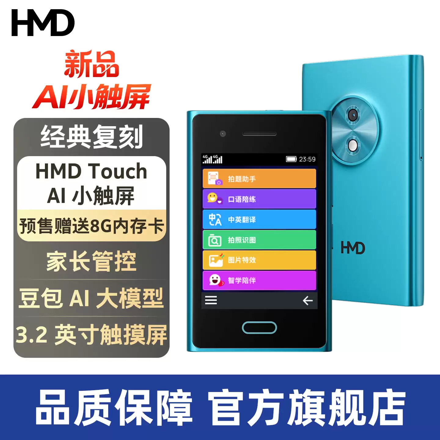 号称“复刻经典 Lumia 设计”，469 元 HMD Touch AI 小触屏手机国行上市