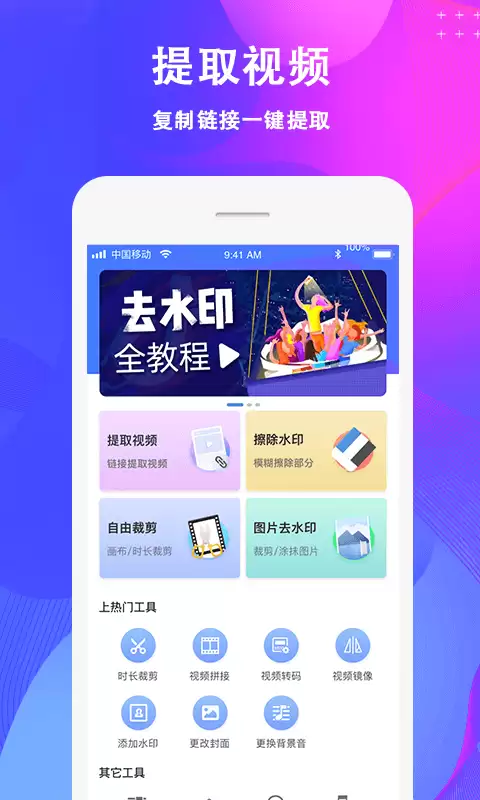 免费去水印软件推荐|功能全面的高清无痕消除水印工具