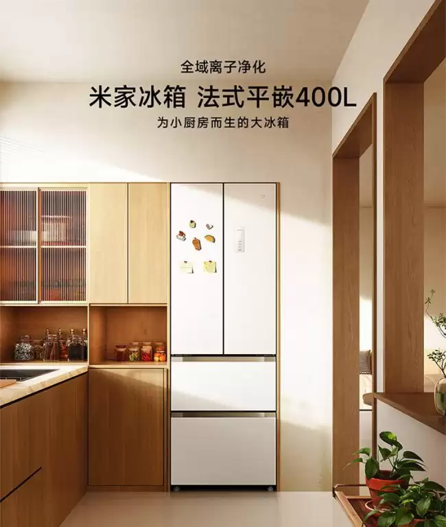 小米米家冰箱法式平嵌 400L 发售：搭载全域离子净化系统 3499 元