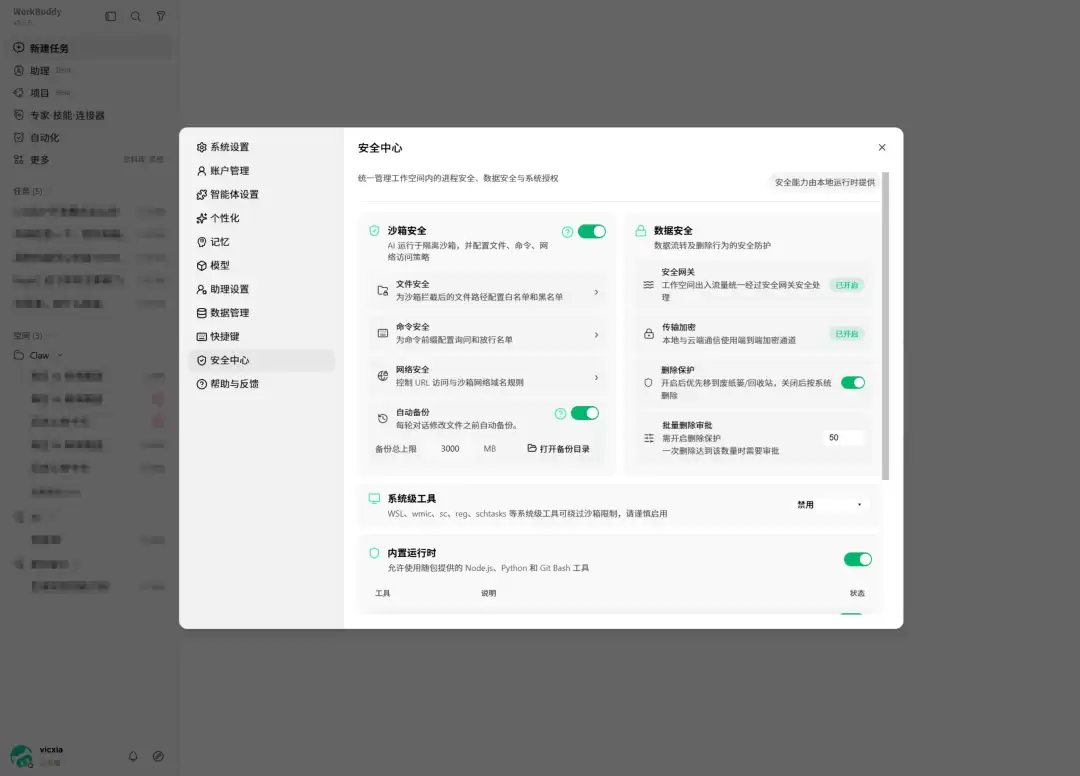 WorkBuddy「安全中心」上线:安全效率双保障 误删文件轻松还原
