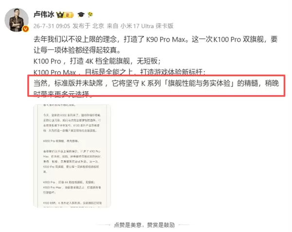 Redmi K100 Pro系列官宣:双旗舰登场,定义4