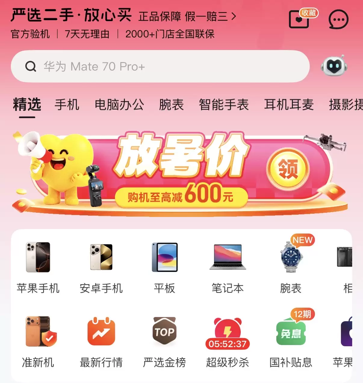 2026年买二手推荐哪个平台?爱回收严选一站式搞定最省心