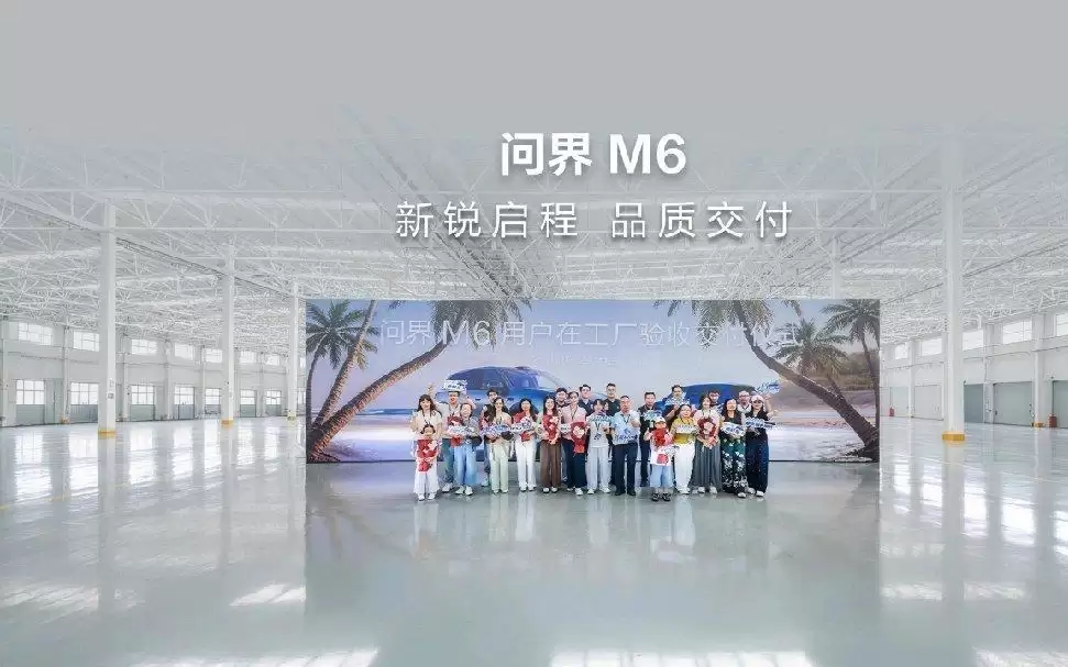 鸿蒙智行问界M6 Max+汽车开启交付,24.98万元起