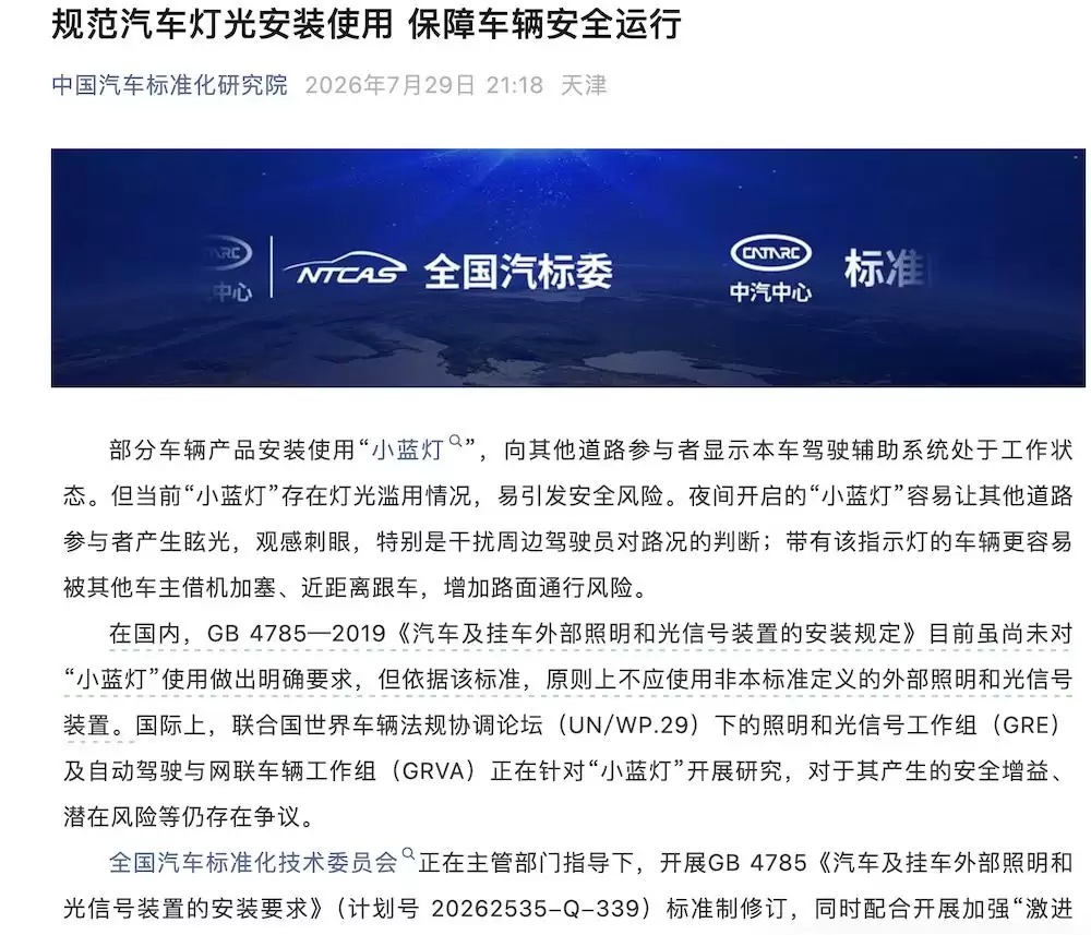 智驾小蓝灯“滥用”，国家出手了