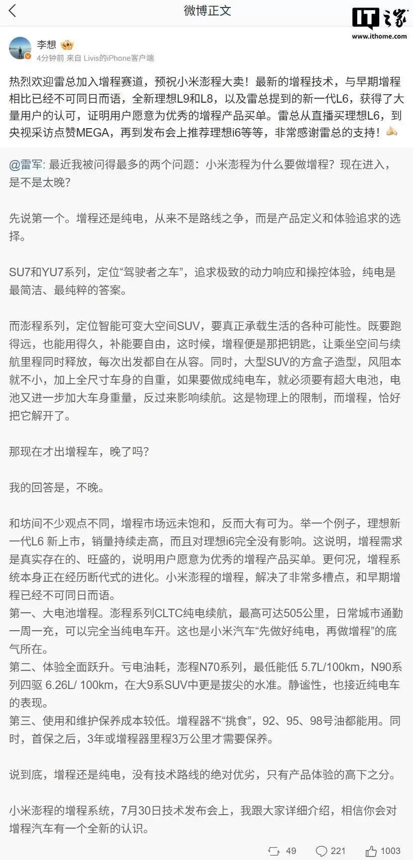 雷军回应小米做增程引关注 理想李想热情欢迎并预祝小米澎程取得佳绩