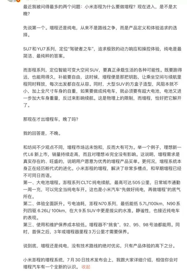 雷军:小米现在出增程车“并不晚” 例如理想新一代 L6 销量持续走高