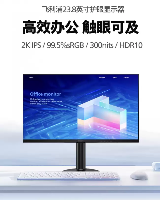 飞利浦推出“24E2N1500LS”23.8 英寸显示器:2K 75Hz、带 HDMI 2.1/DP 1.4 接口 579 元