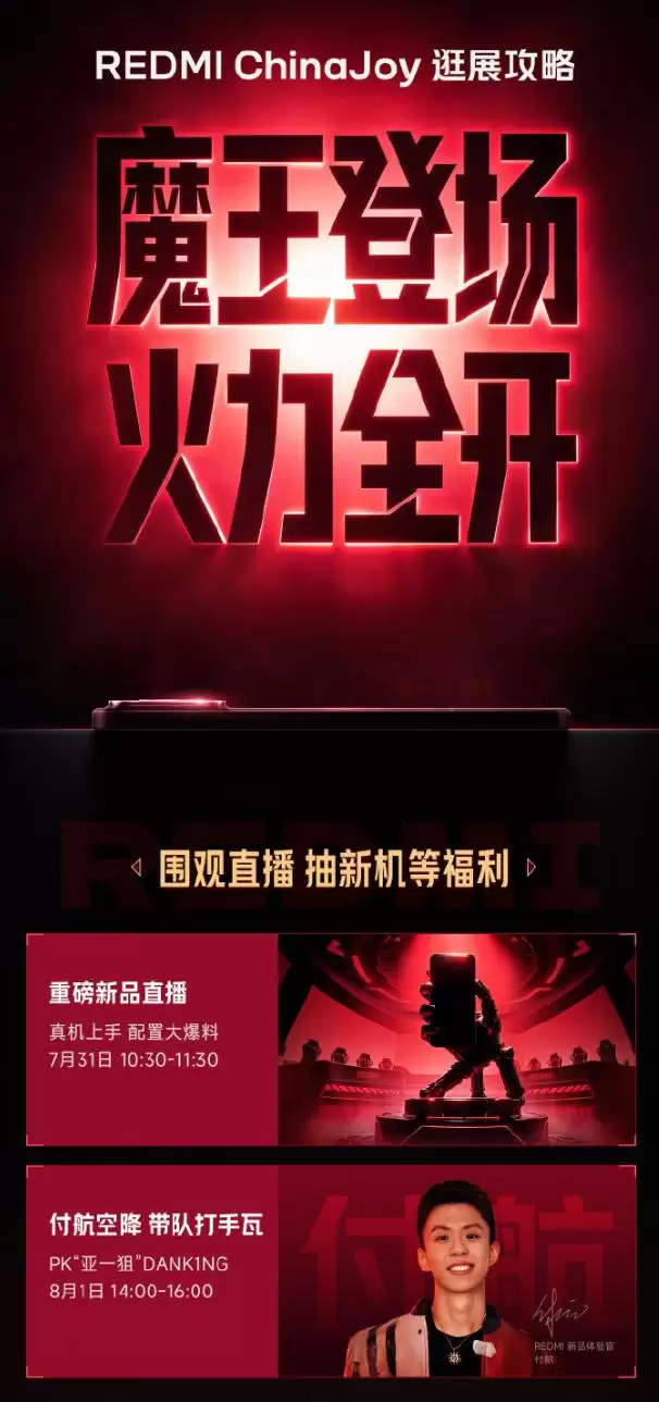 小米公布 2026 年度 REDMI ChinaJoy 日程：7 月 31 日 10:00 展示“重磅新品” 预计为 K100 Pro 系列手机