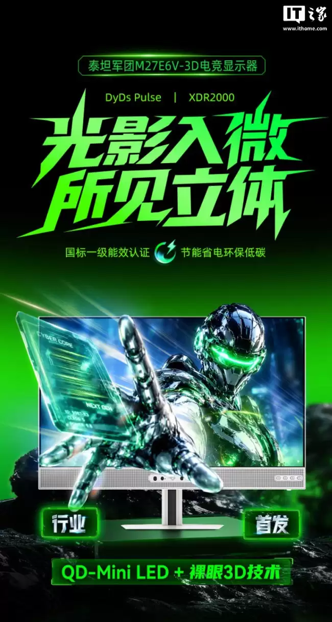 泰坦军团推出裸眼 3D 显示器“M27E6V-3D”：27 英寸 4K 185Hz 面板 + 三扬 8888 元