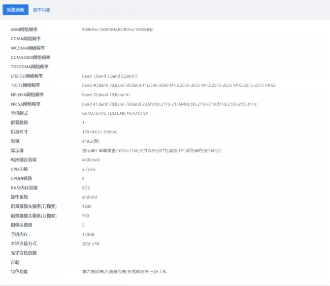朗界 M540A01 三防新机入网:搭高通 QCM6490 处理器 为诺基亚 IS540.1 工业手机“远房兄弟”