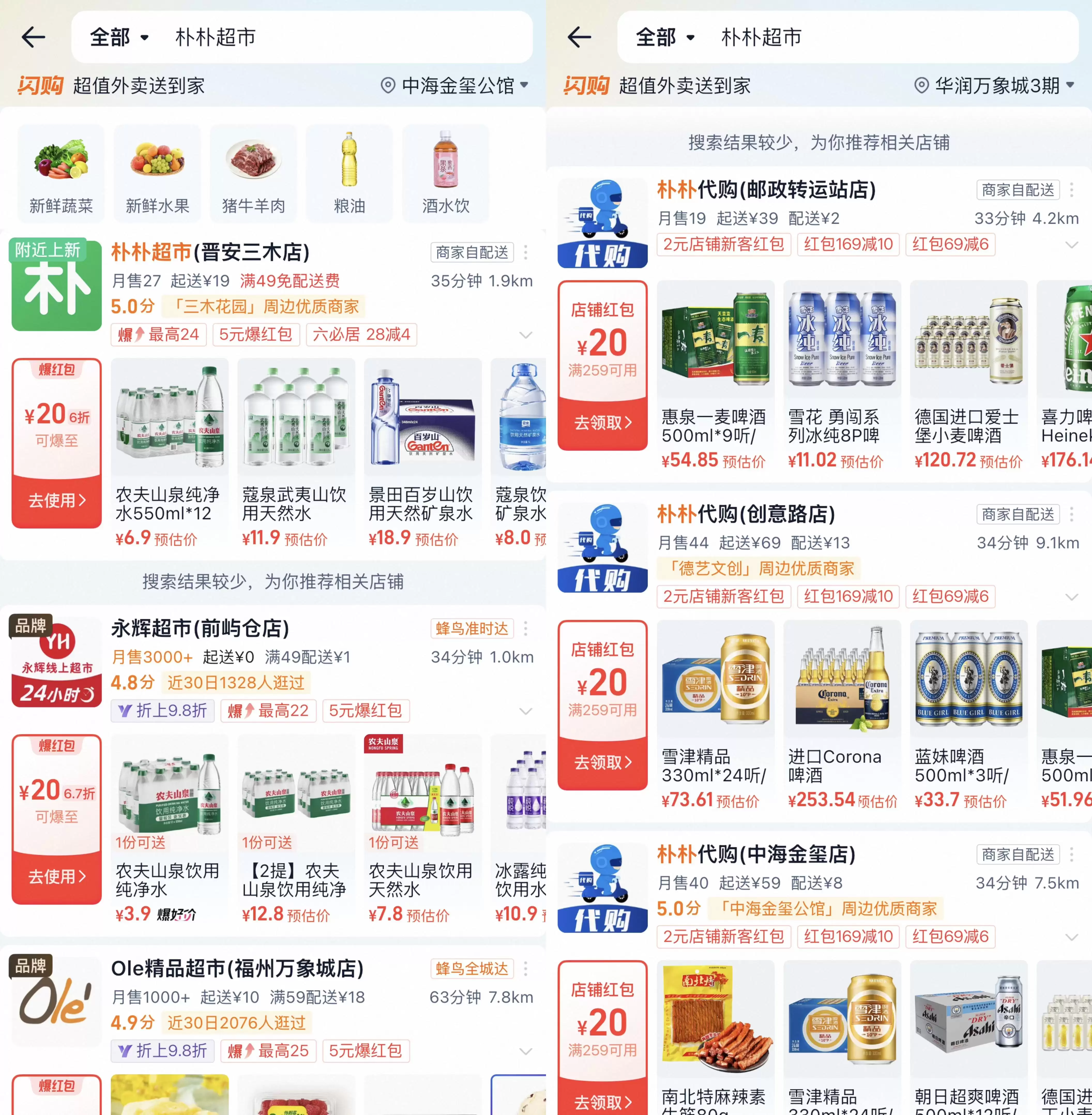朴朴超市低调接入淘宝闪购，目前仅数家上线