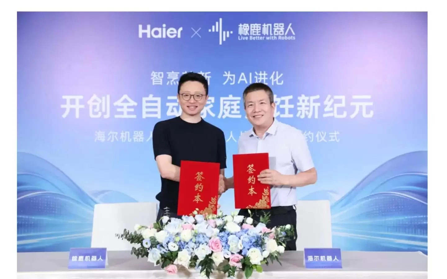 共研全自动家庭AI烹饪机器人,海尔机器人与橡鹿机器人战略合作