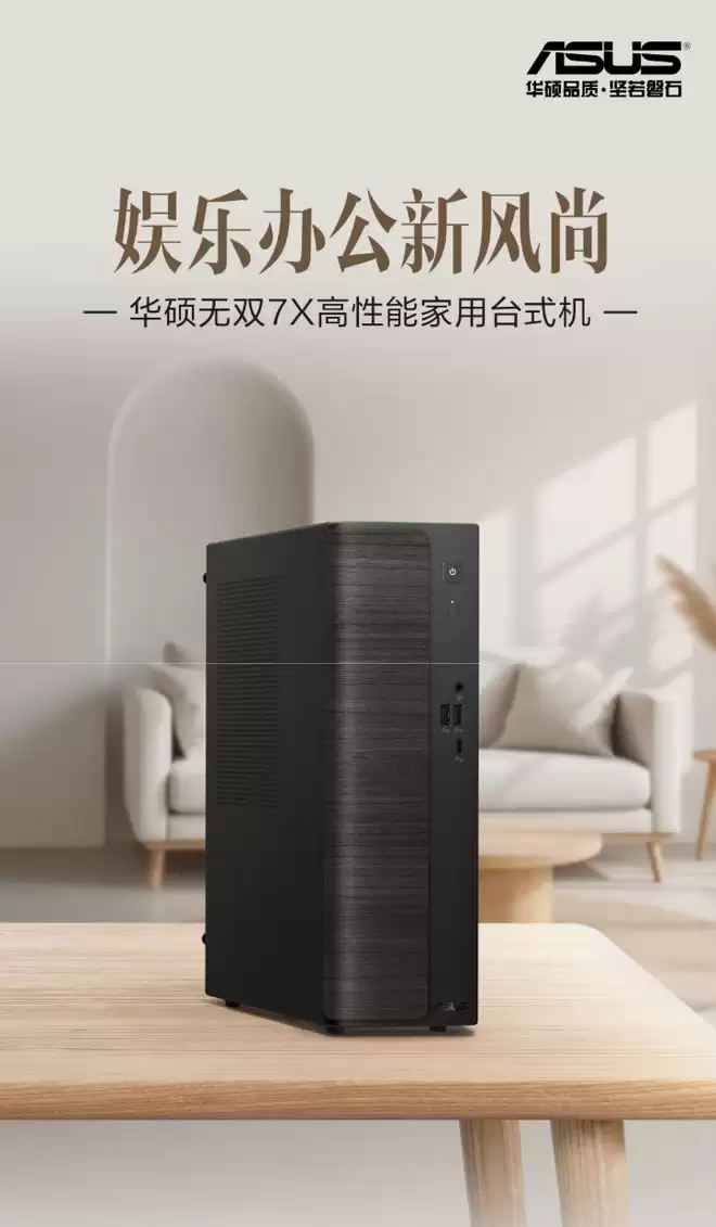 华硕推出无双7X台式机：酷睿3 100U + 8GB RAM + 512GB SSD