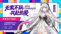 无索不玩,共赴热爱!2026 ChinaJoy索泰展台亮点抢先看