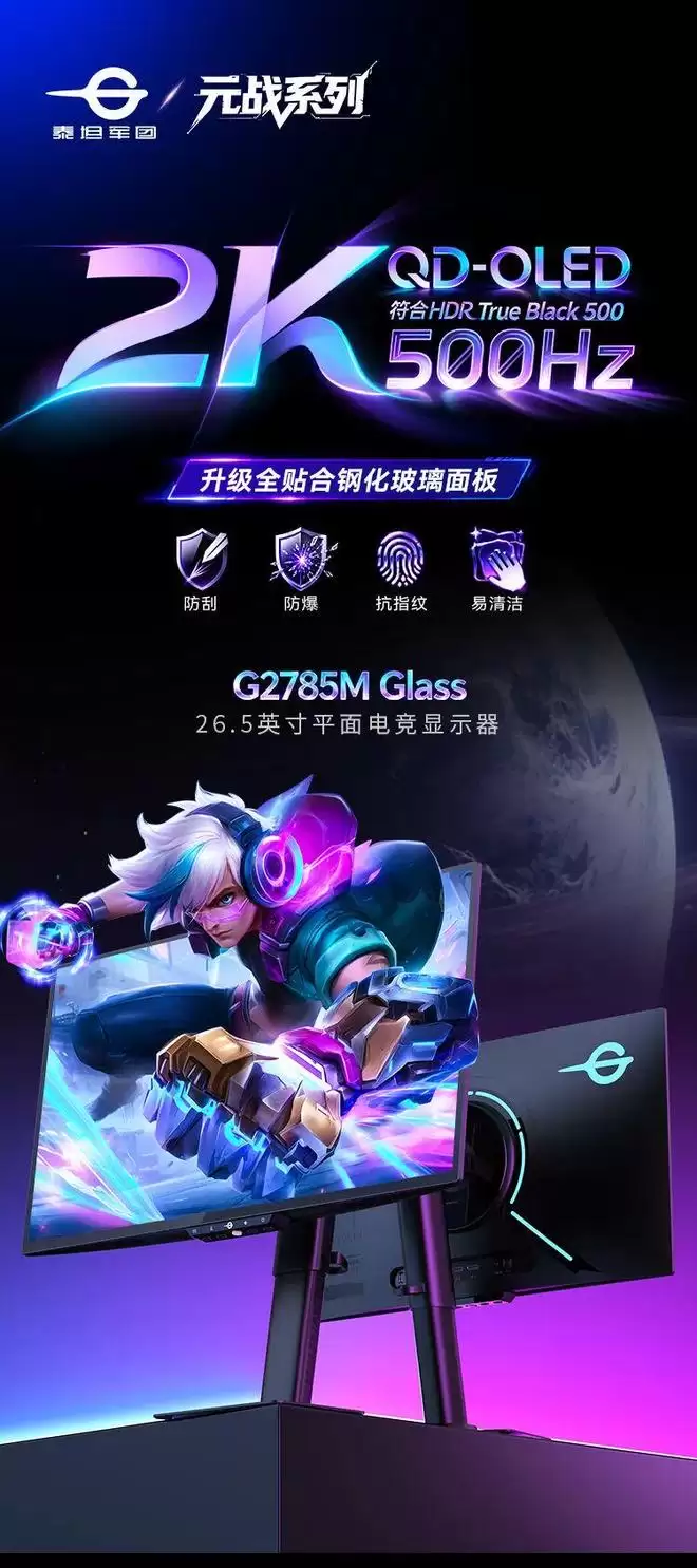 泰坦军团公布G2785M Glass显示器:全贴合钢化玻璃,ARAF镀膜