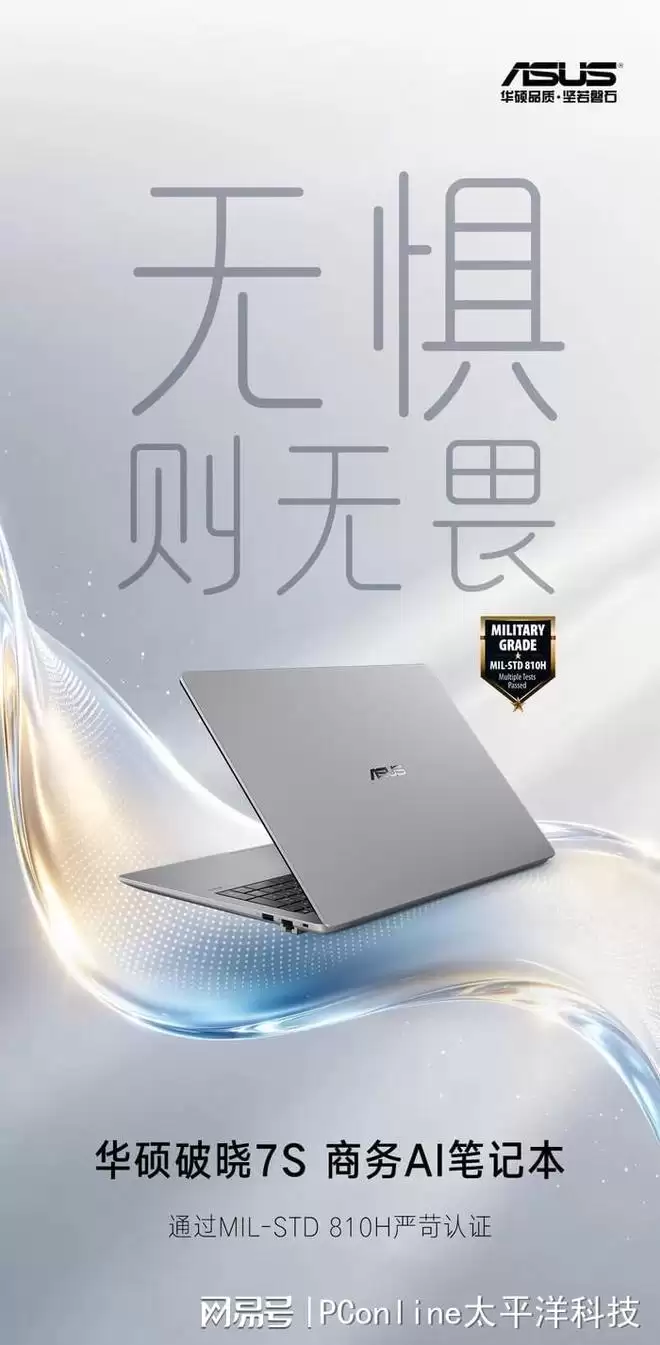 华硕破晓7S商务AI笔记本，大屏也能轻装出行