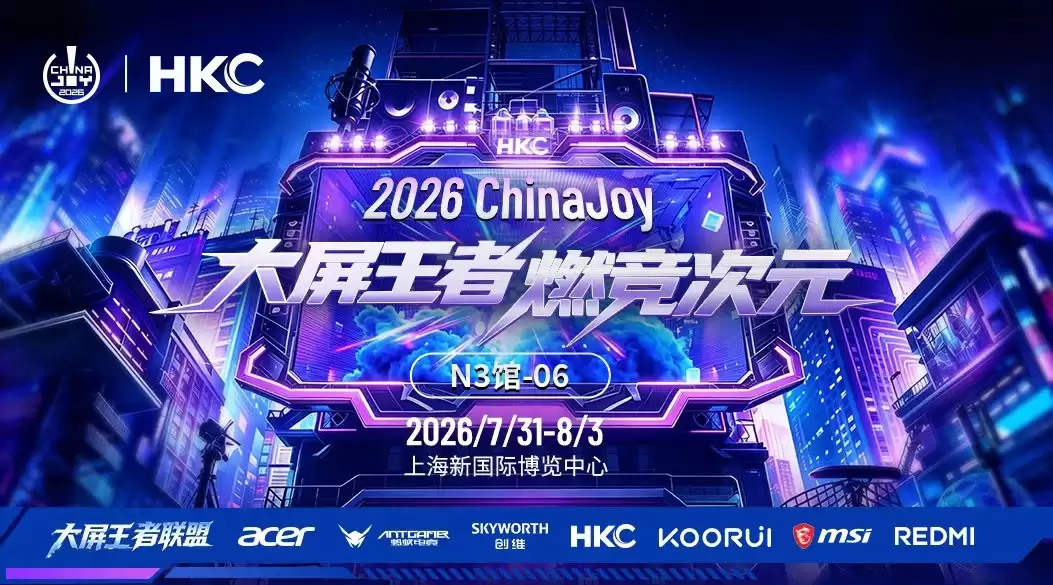 HKC会参加2026年CJ吗