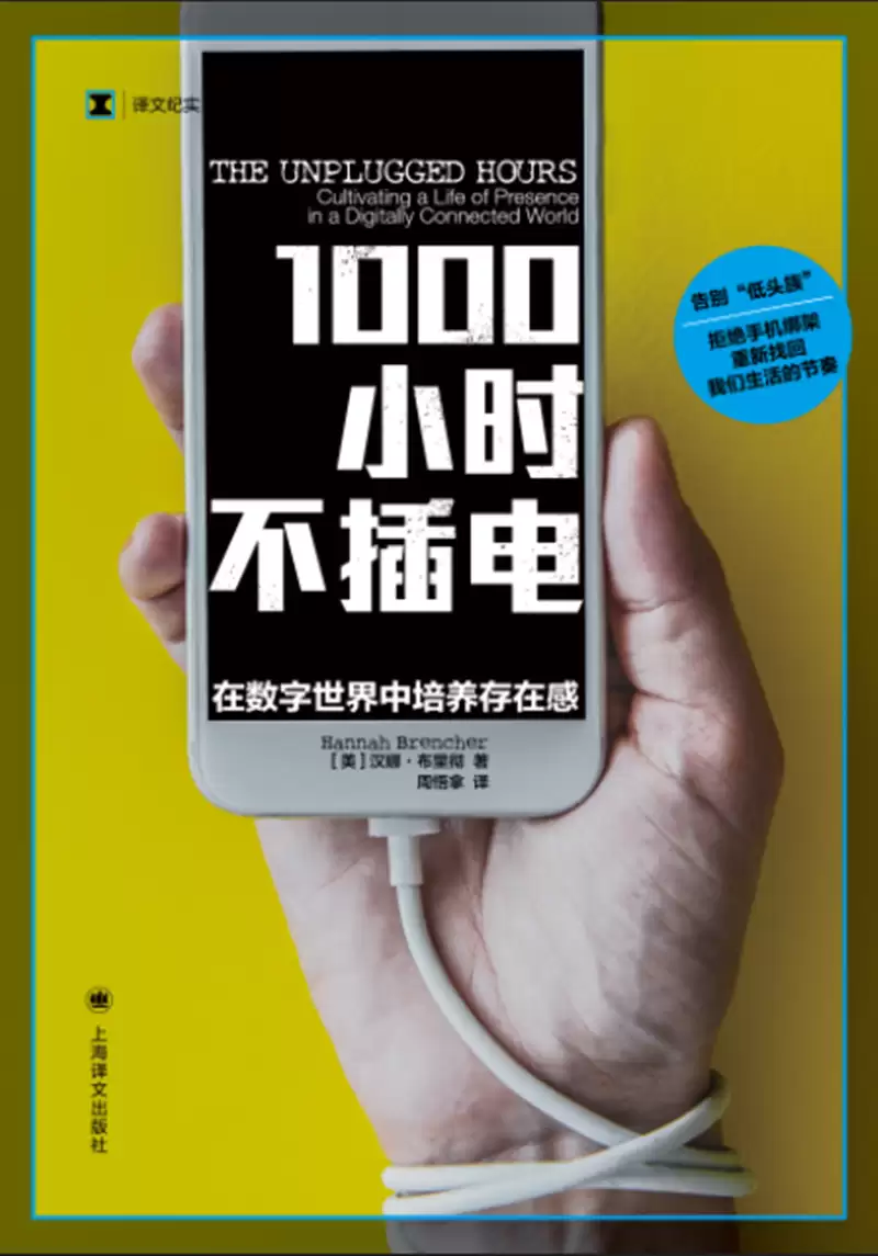 如果抛弃手机1000个小时，你将会得到什么？