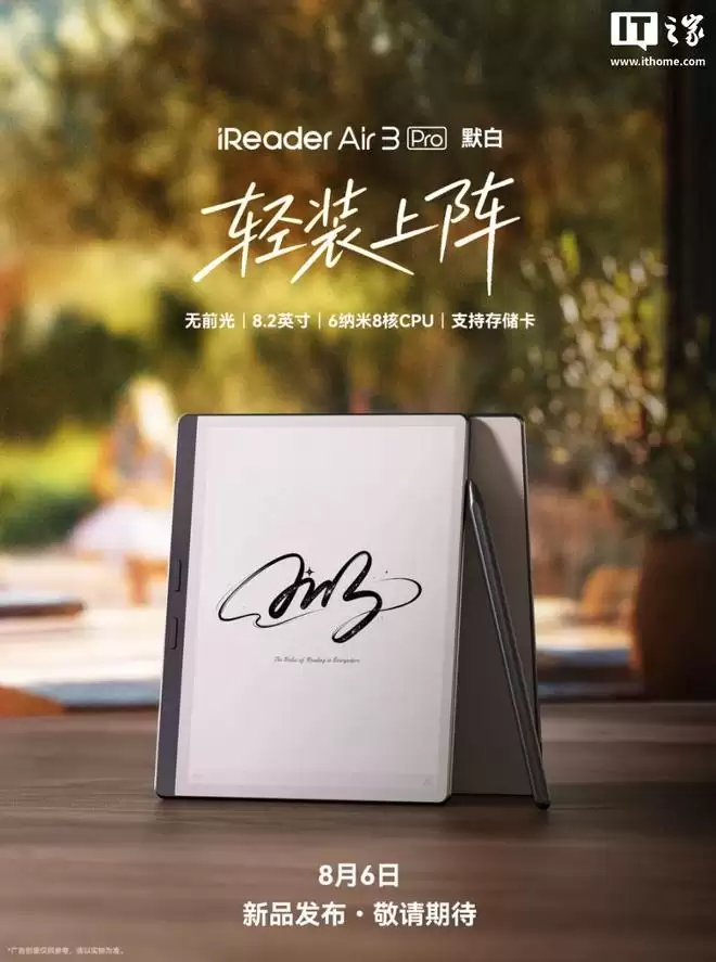 掌阅预热iReader Air 3 Pro电纸书8月6日上市